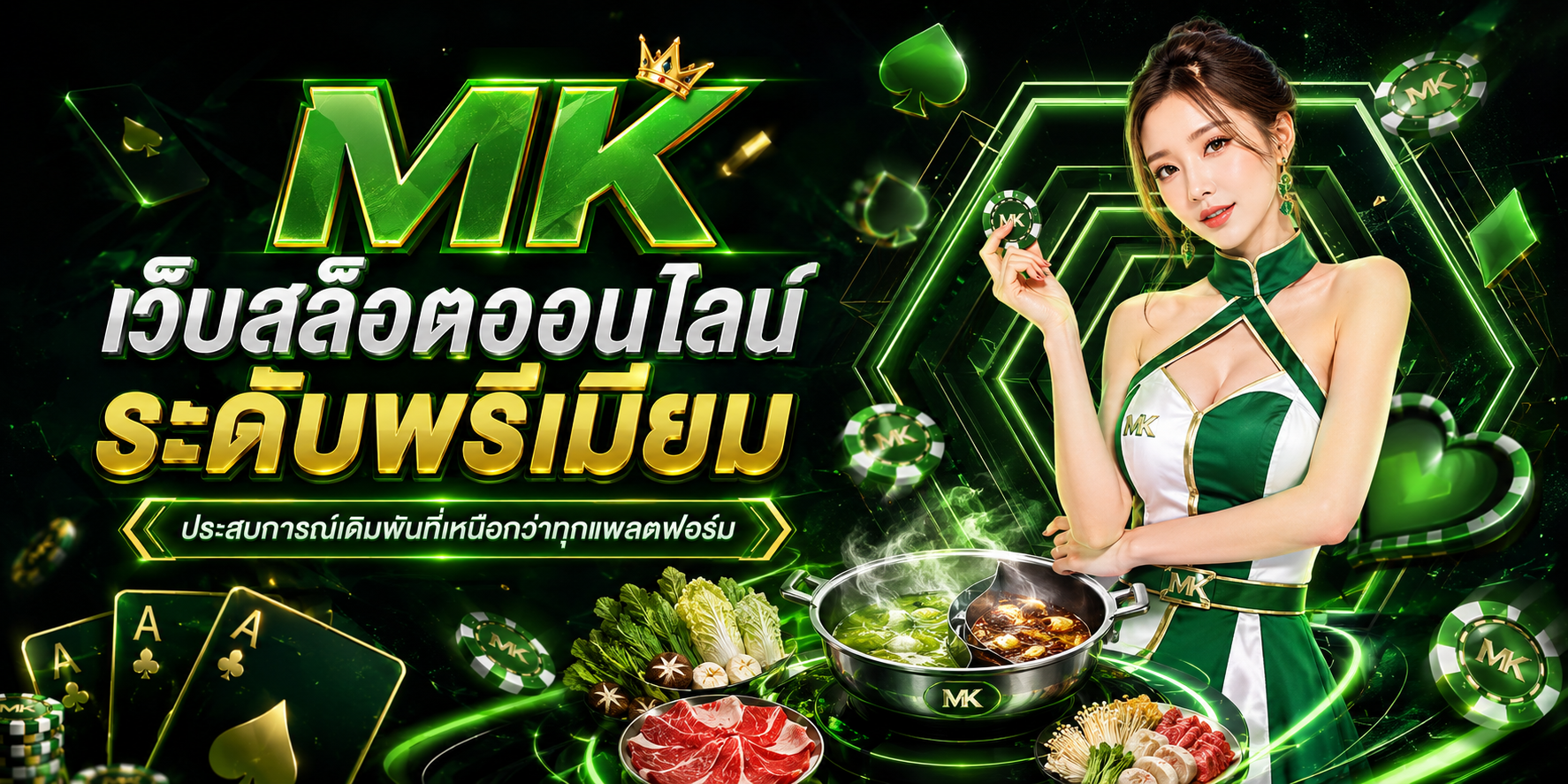 ทางเข้า MK เว็บตรงสล็อต API แท้ 100% มั่นคงปลอดภัย จ่ายจริง